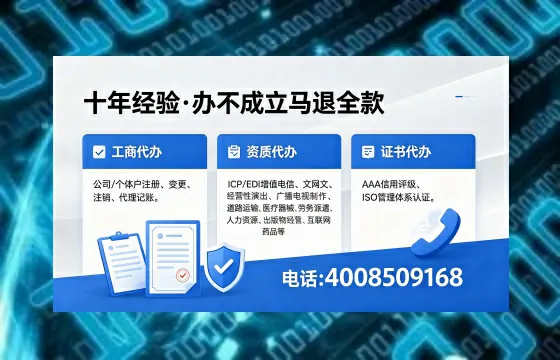济源办理SP、IDC、ISP、CDN、呼叫中心、VPN电信经营许可证的用途、流程与费用详解
