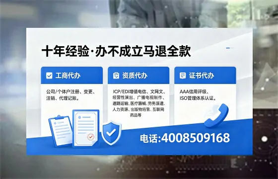 济源办理SP、IDC、ISP、CDN、呼叫中心、VPN电信经营许可证的用途、流程与费用详解